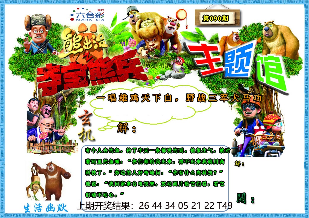 090期熊出没生活幽默2[图]