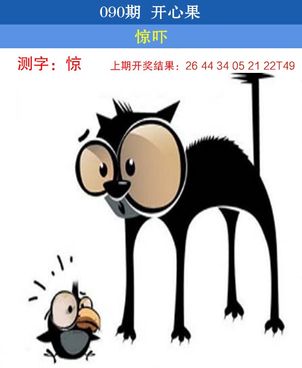090期开心果[图]