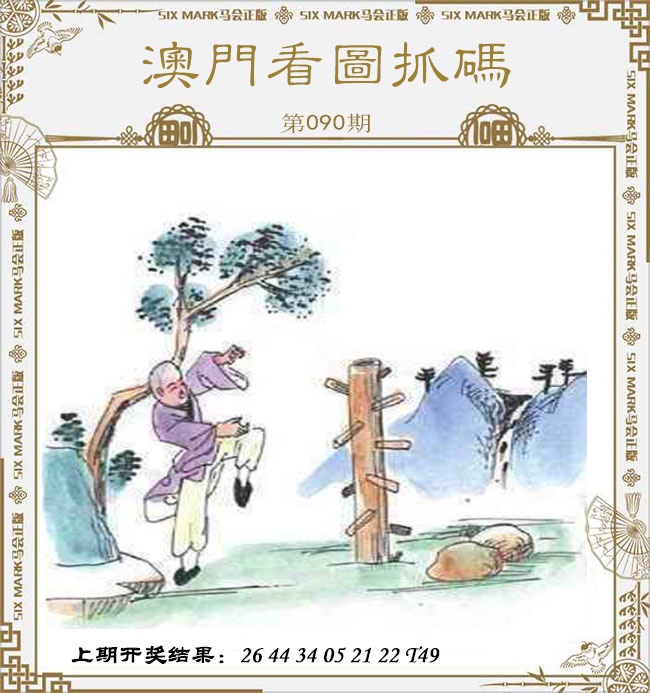 090期澳门看图抓码[图]