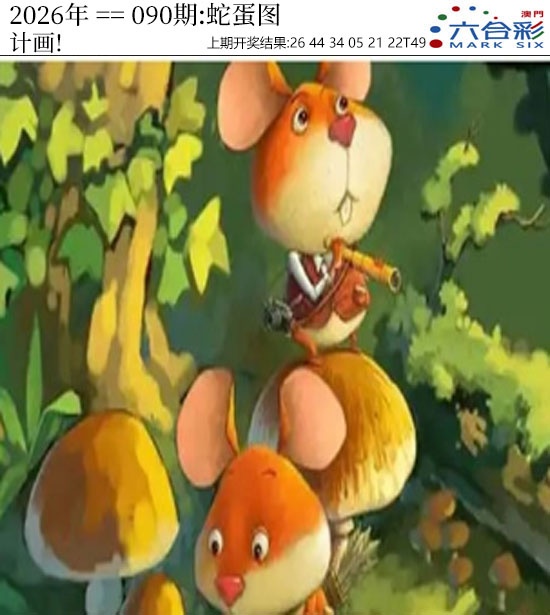 090期正版蛇蛋图[图]