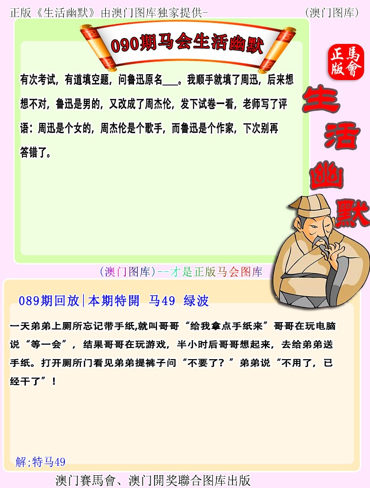 090期马会生活幽默[图]