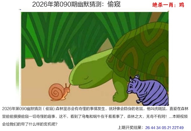 090期幽默猜测[图]