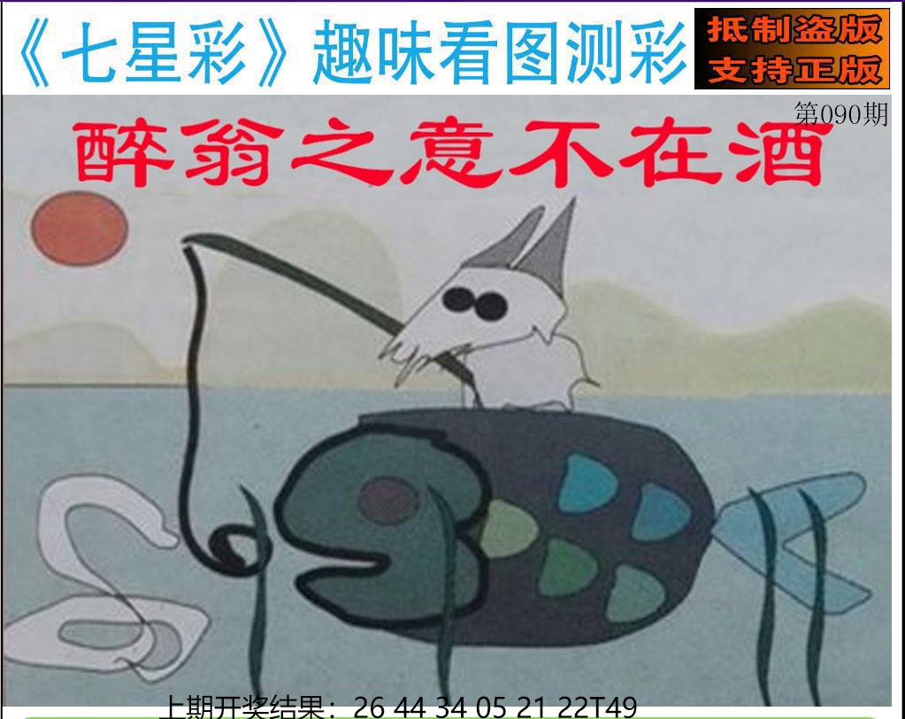 090期澳版七星彩图[图]