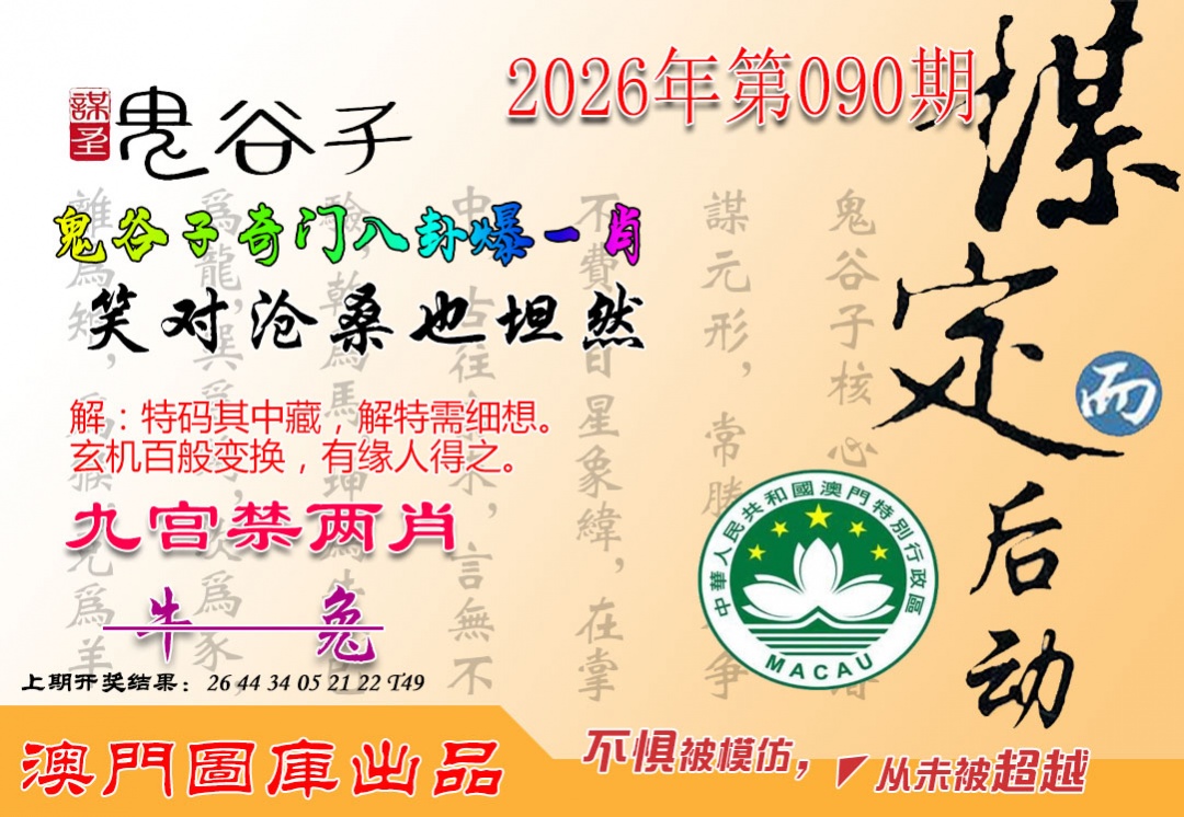 090期鬼谷子爆一肖[图]