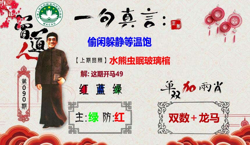 090期一句真言[图]