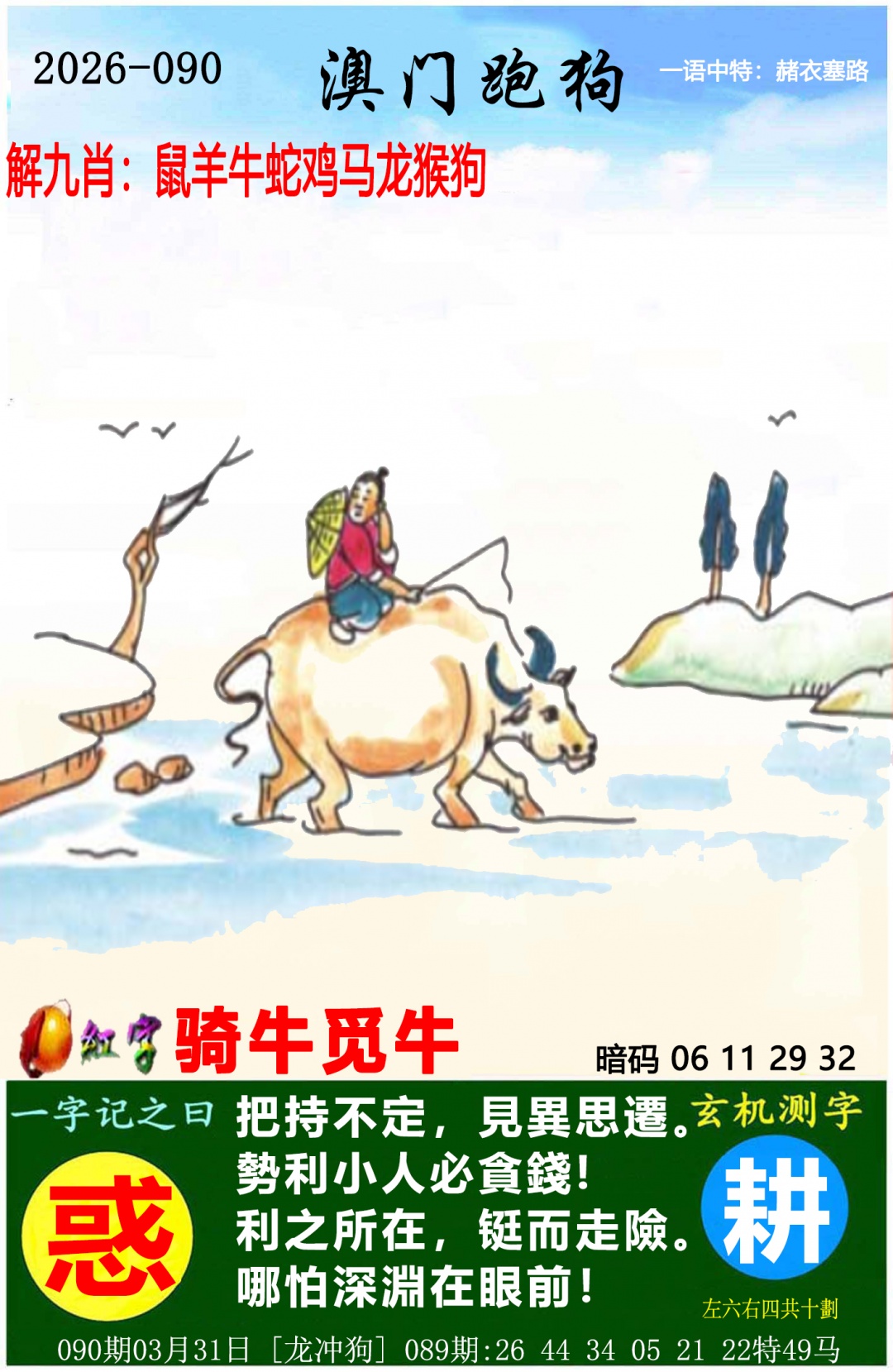 090期澳门跑狗图[图]