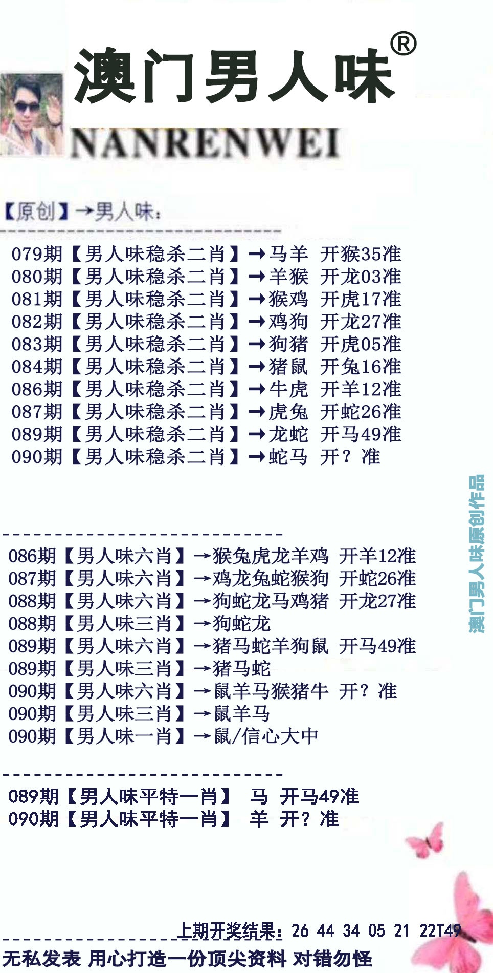 090期男人味[图]