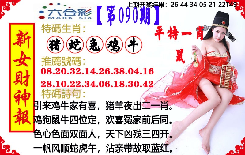 090期新女财神报[图]