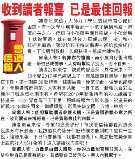 090期曾道人信箱[图]