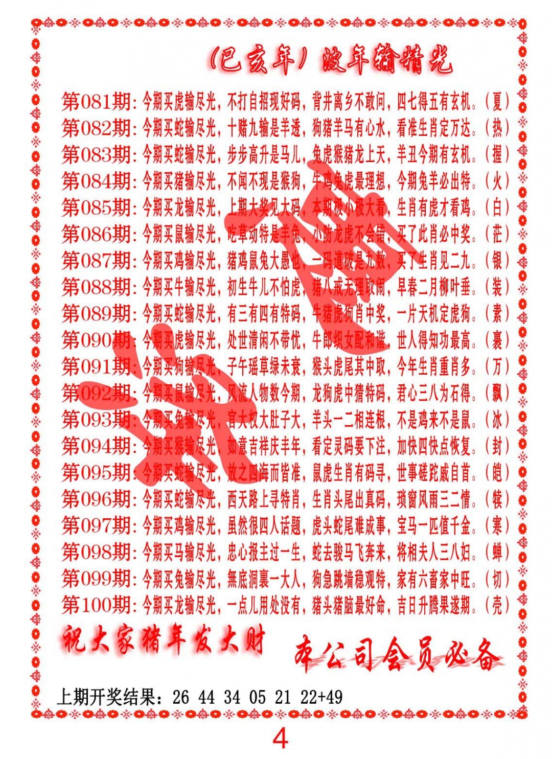 090期波色输光料[图]