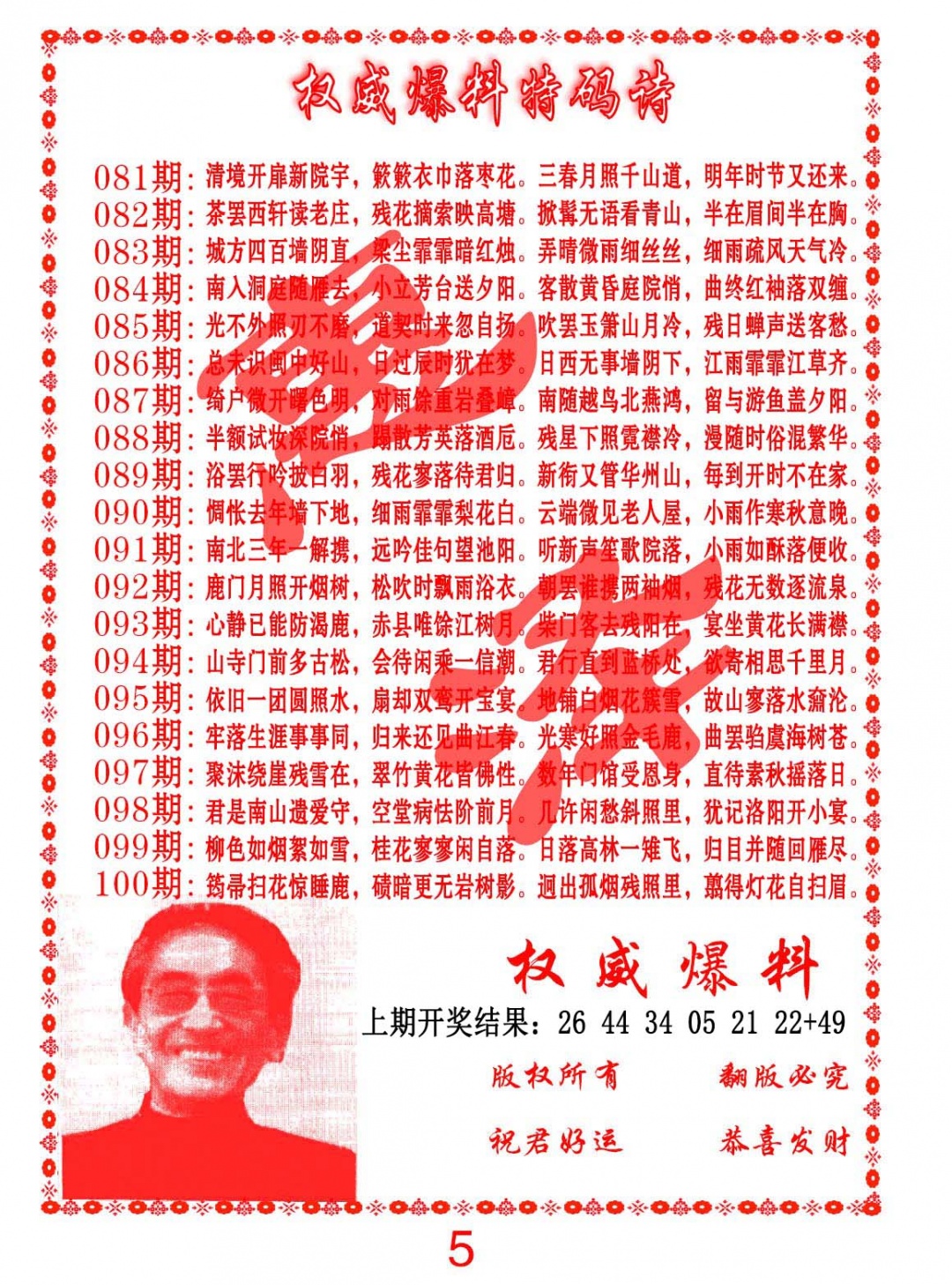 090期权威爆料特码诗[图]