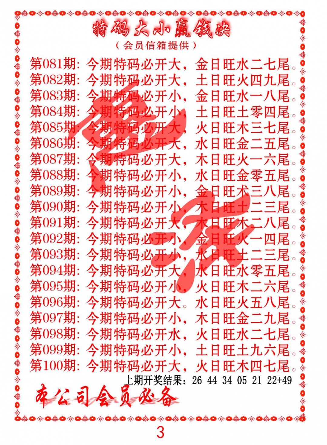 090期特码大小赢钱决[图]