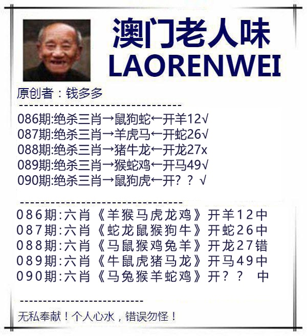 090期澳门老人味[图]