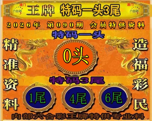 090期王牌特供[图]