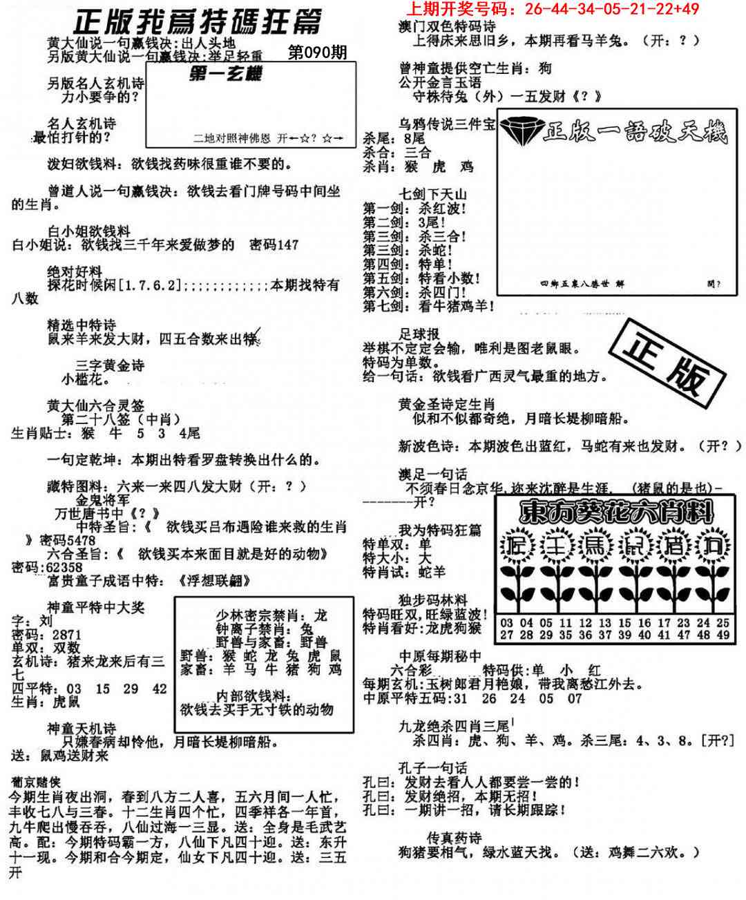 090期我为特码狂篇[图]