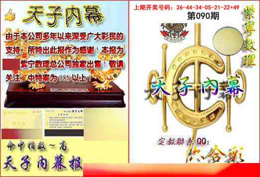 090期天子内幕报B[图]