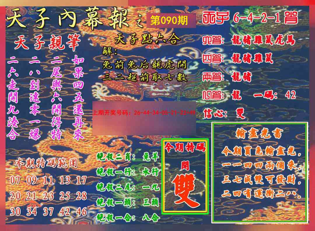 090期天子内幕报A[图]