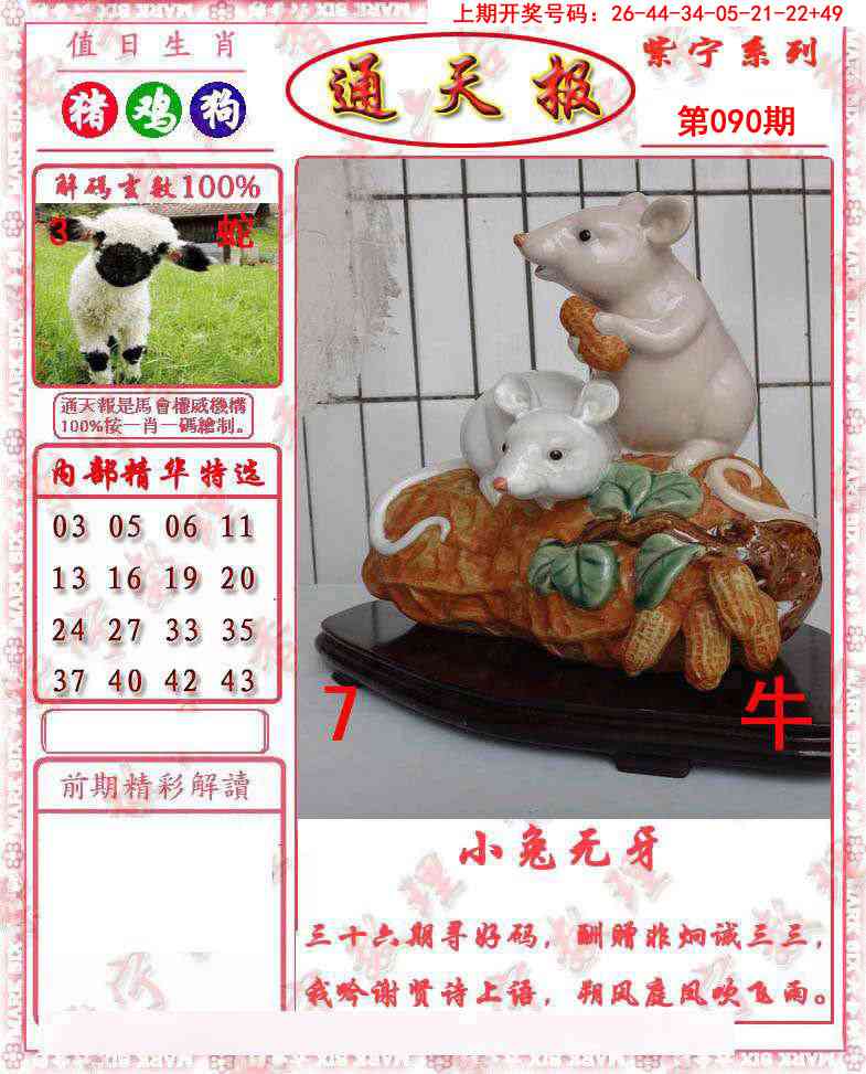 090期救通报[图]