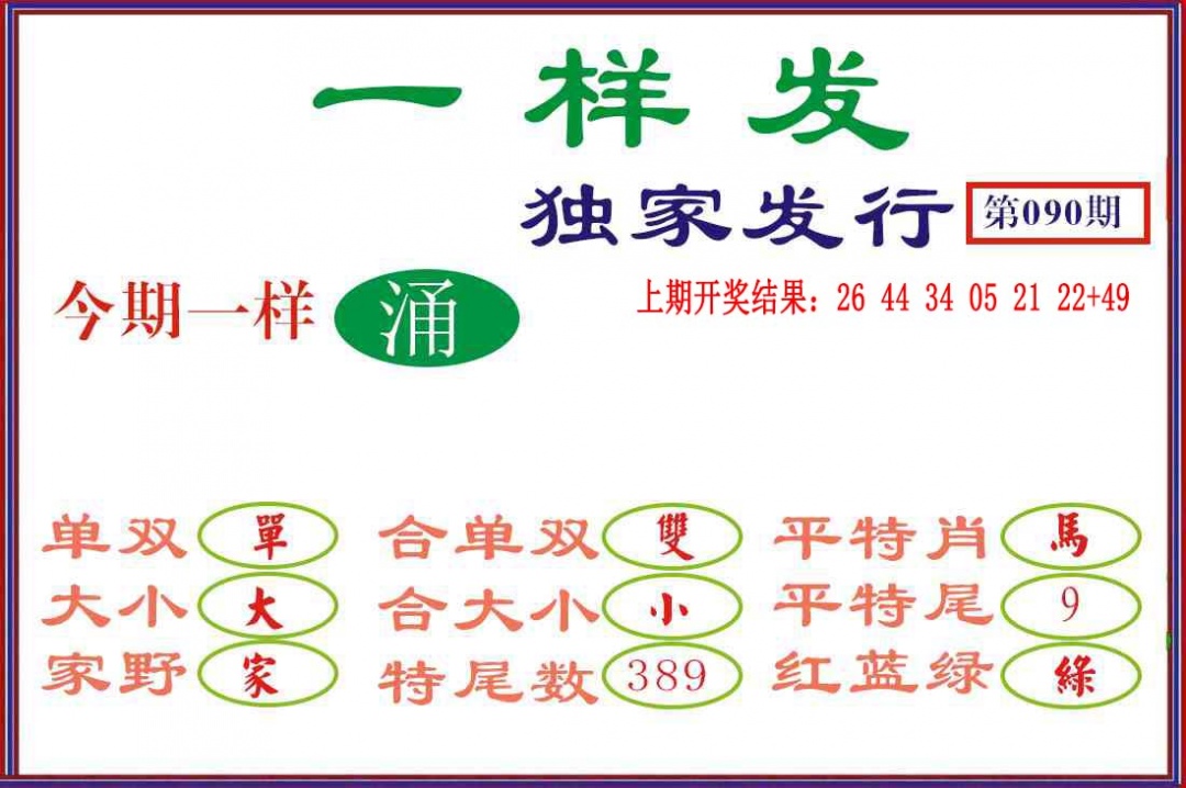 090期一样发[图]