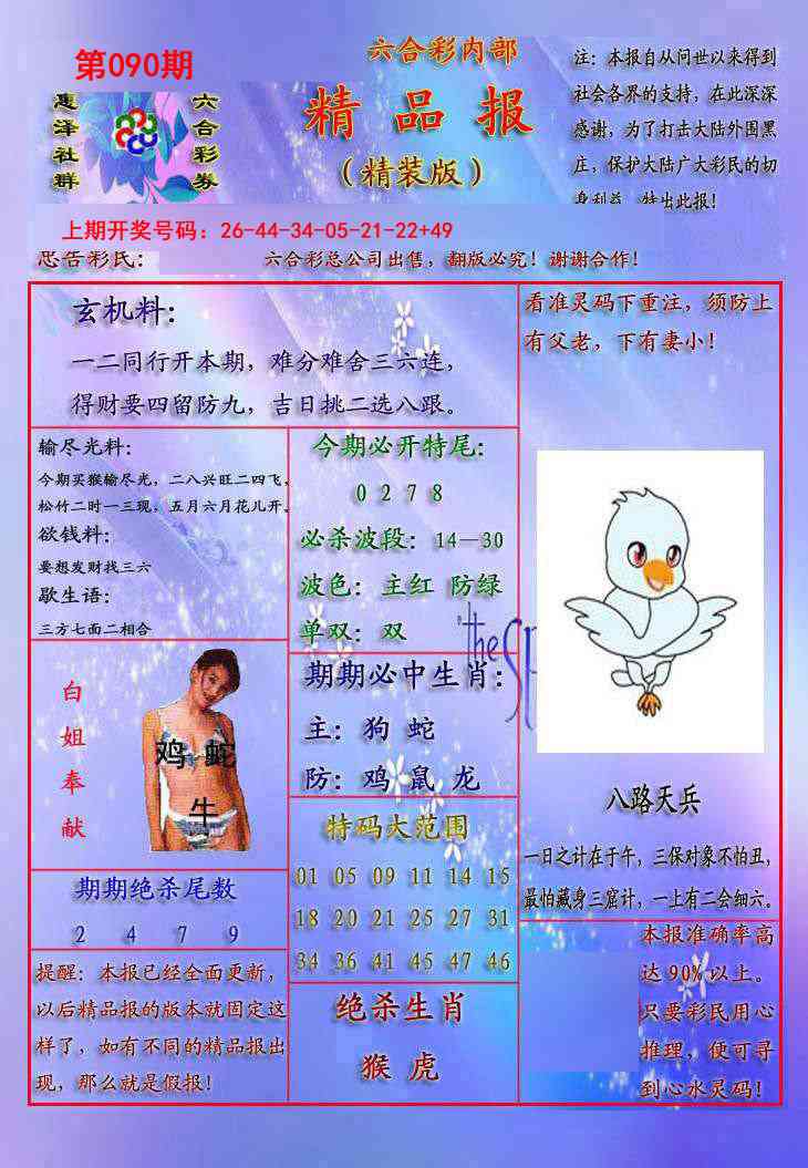 090期精品报[图]