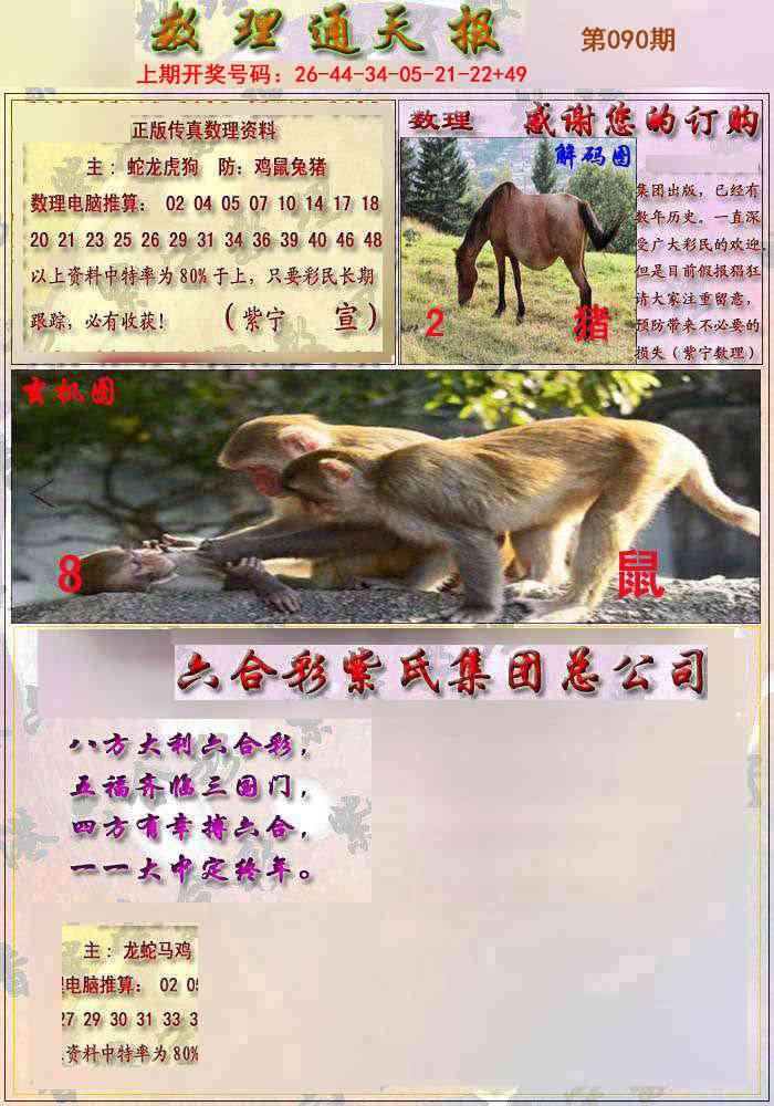 090期数通报[图]