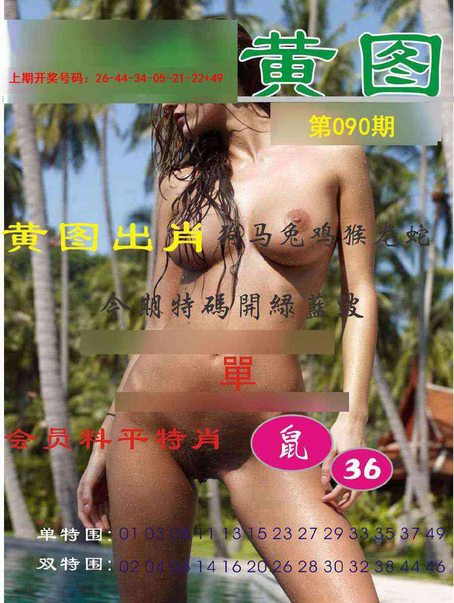 090期黄图[图]