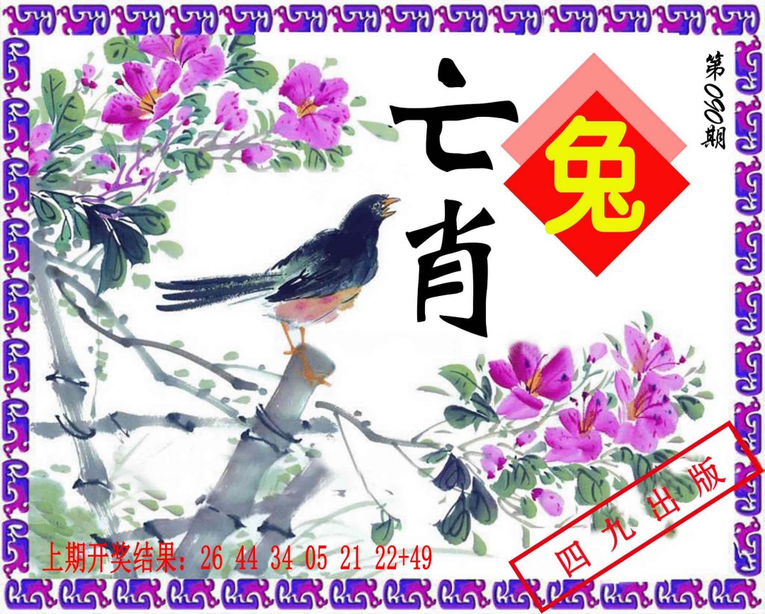 090期神鸟版[图]