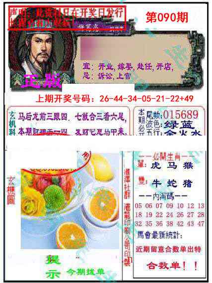 090期孔明报[图]