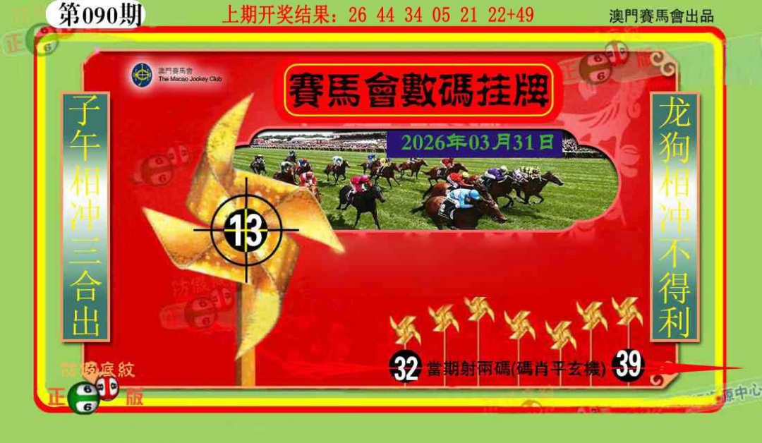 090期数码挂牌[图]